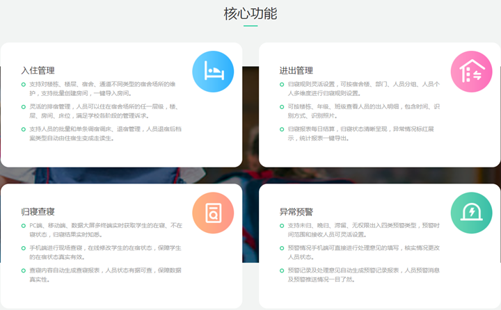 宿舍管理解决方案(图2)